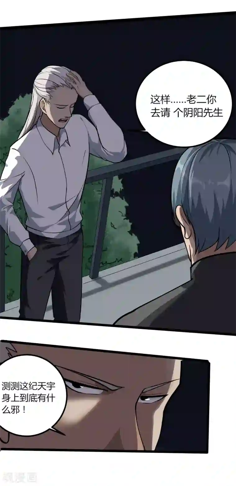 校园护花高手第94话 着魔