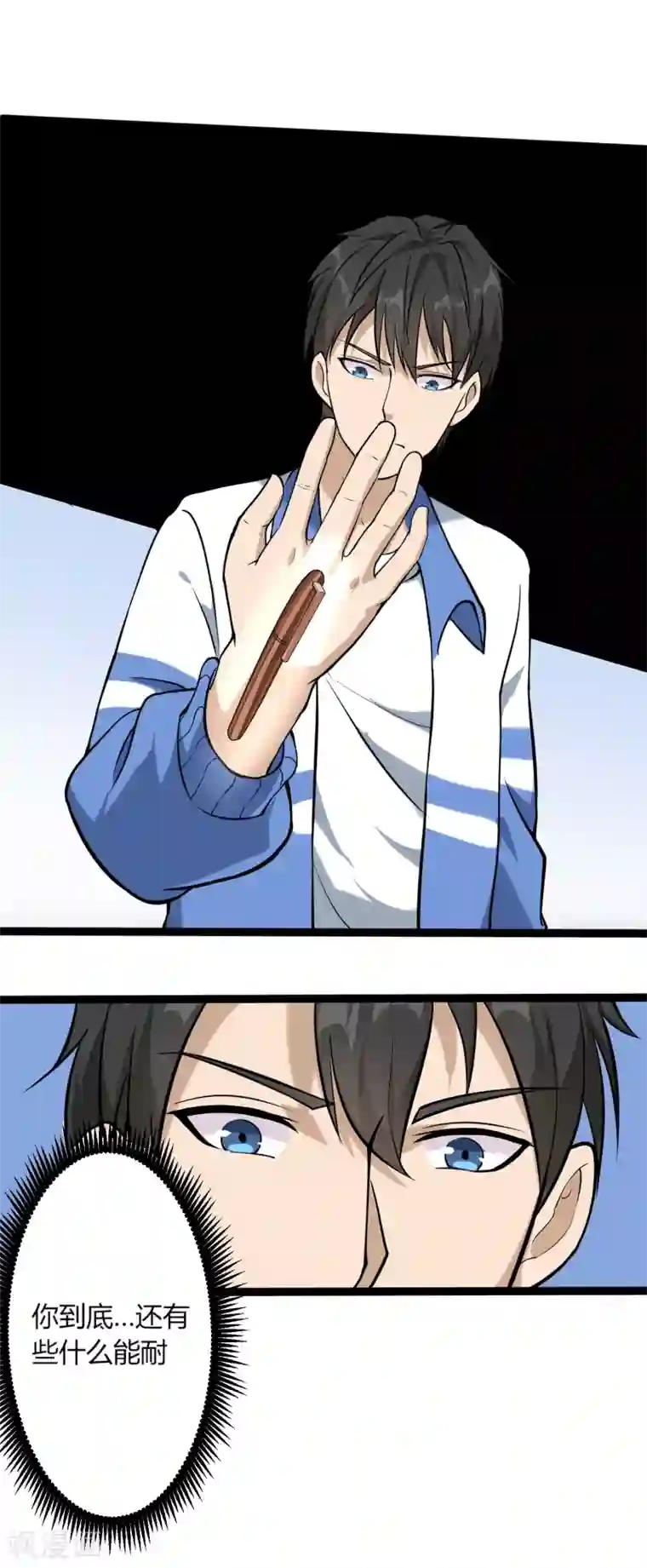 校园护花高手第94话 着魔