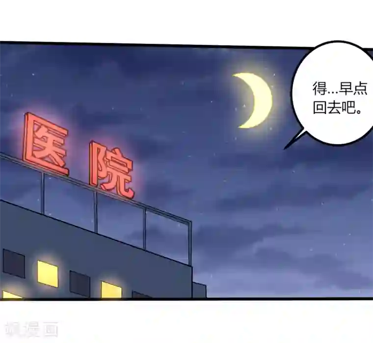 校园护花高手第94话 着魔