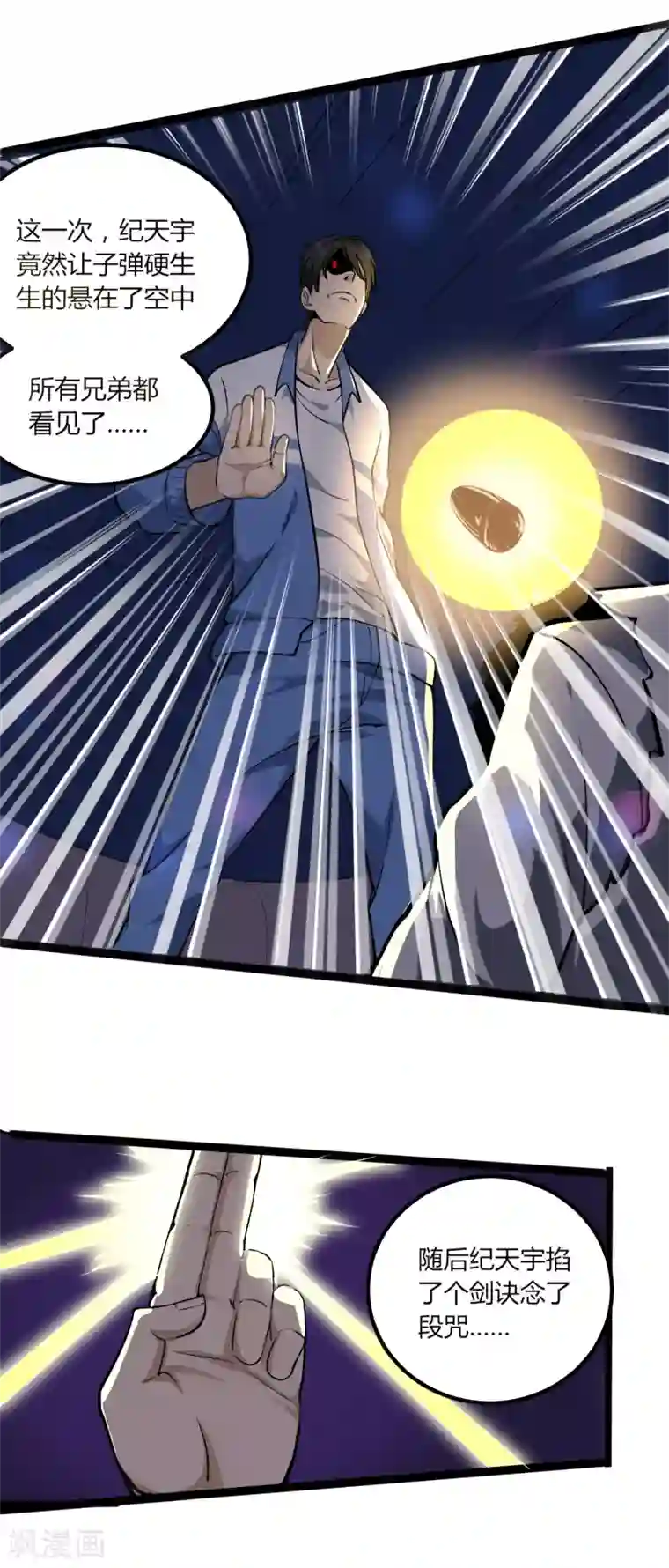 校园护花高手第94话 着魔