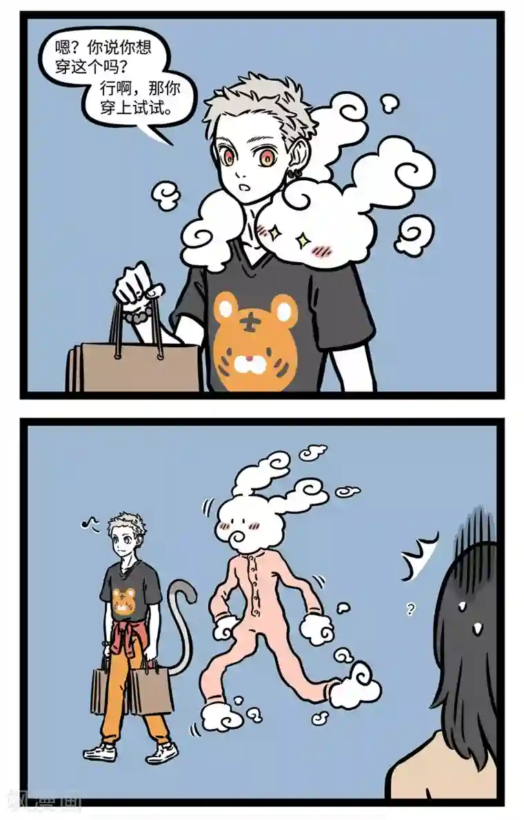 非人哉第581话 人靠衣服马靠鞍，狗配铃铛跑的欢