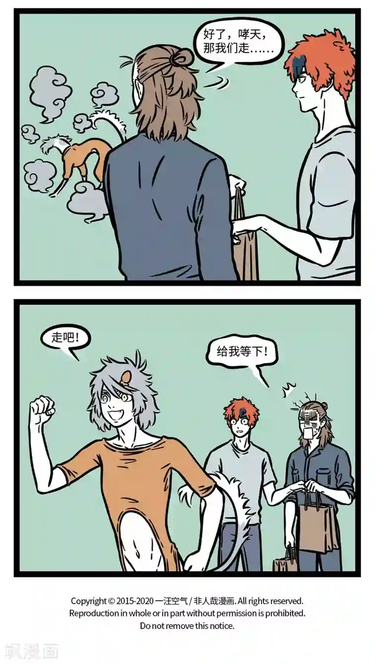 非人哉第581话 人靠衣服马靠鞍，狗配铃铛跑的欢