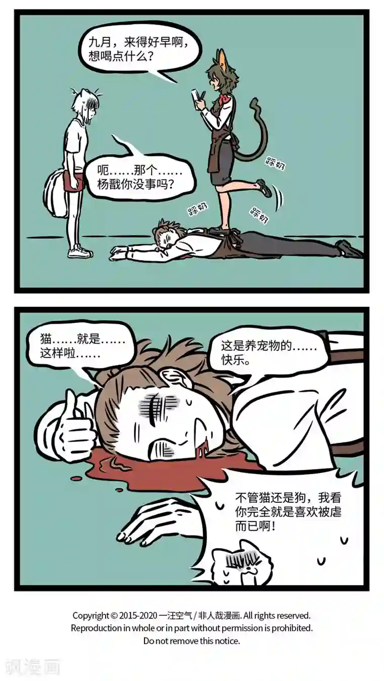 非人哉第582话 当你不找猫咪的时候，猫咪就出现了