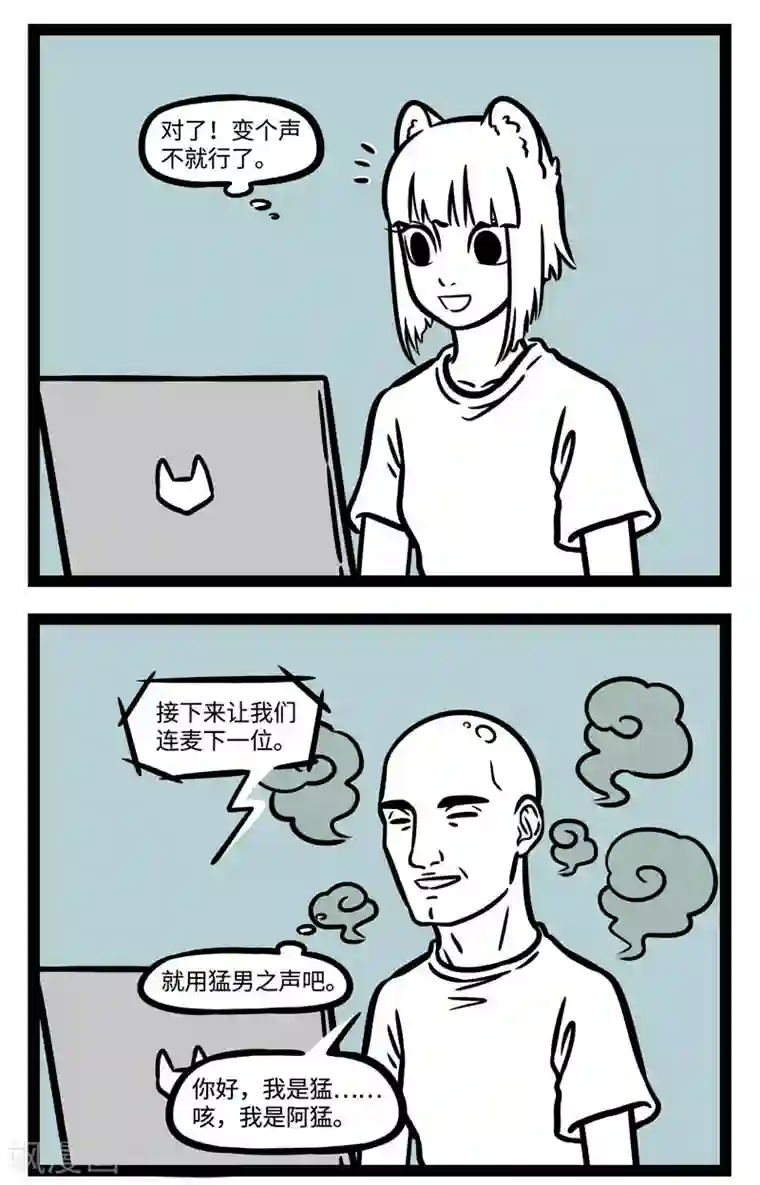 非人哉第583话 萝莉音，御姐音，我是猛狐音