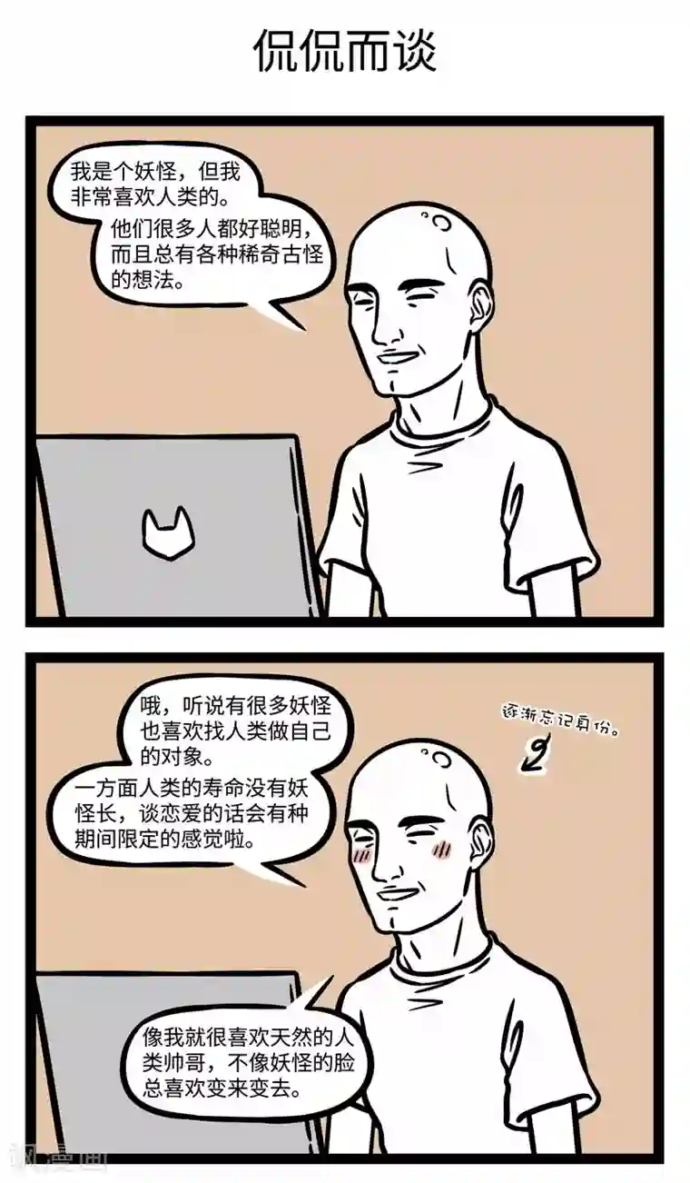 非人哉第583话 萝莉音，御姐音，我是猛狐音