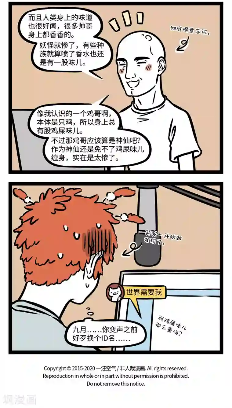 非人哉第583话 萝莉音，御姐音，我是猛狐音