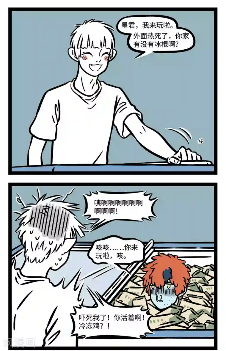 非人哉第584话 三百六十行，行行要敬业。 ​​​​