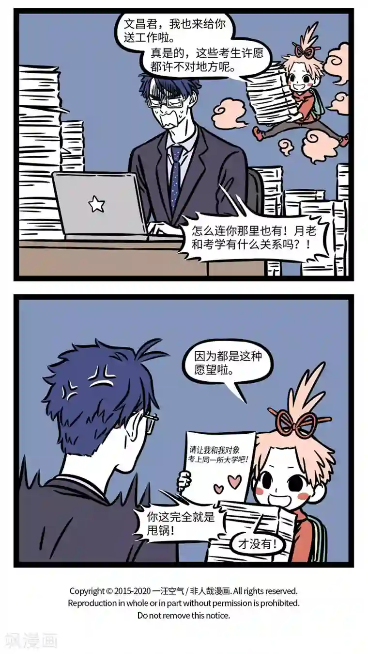 非人哉第585话 金榜题名看今朝！