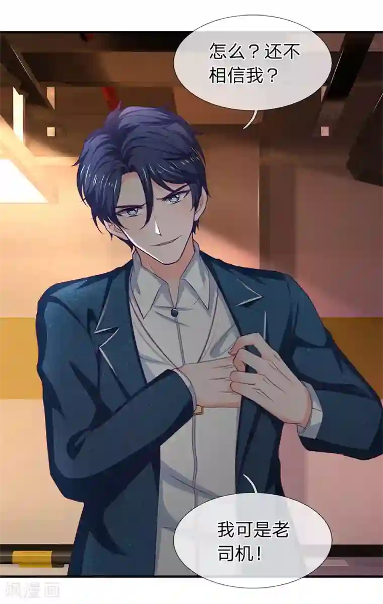 终极兵王混都市第112话 特S级驾驶证