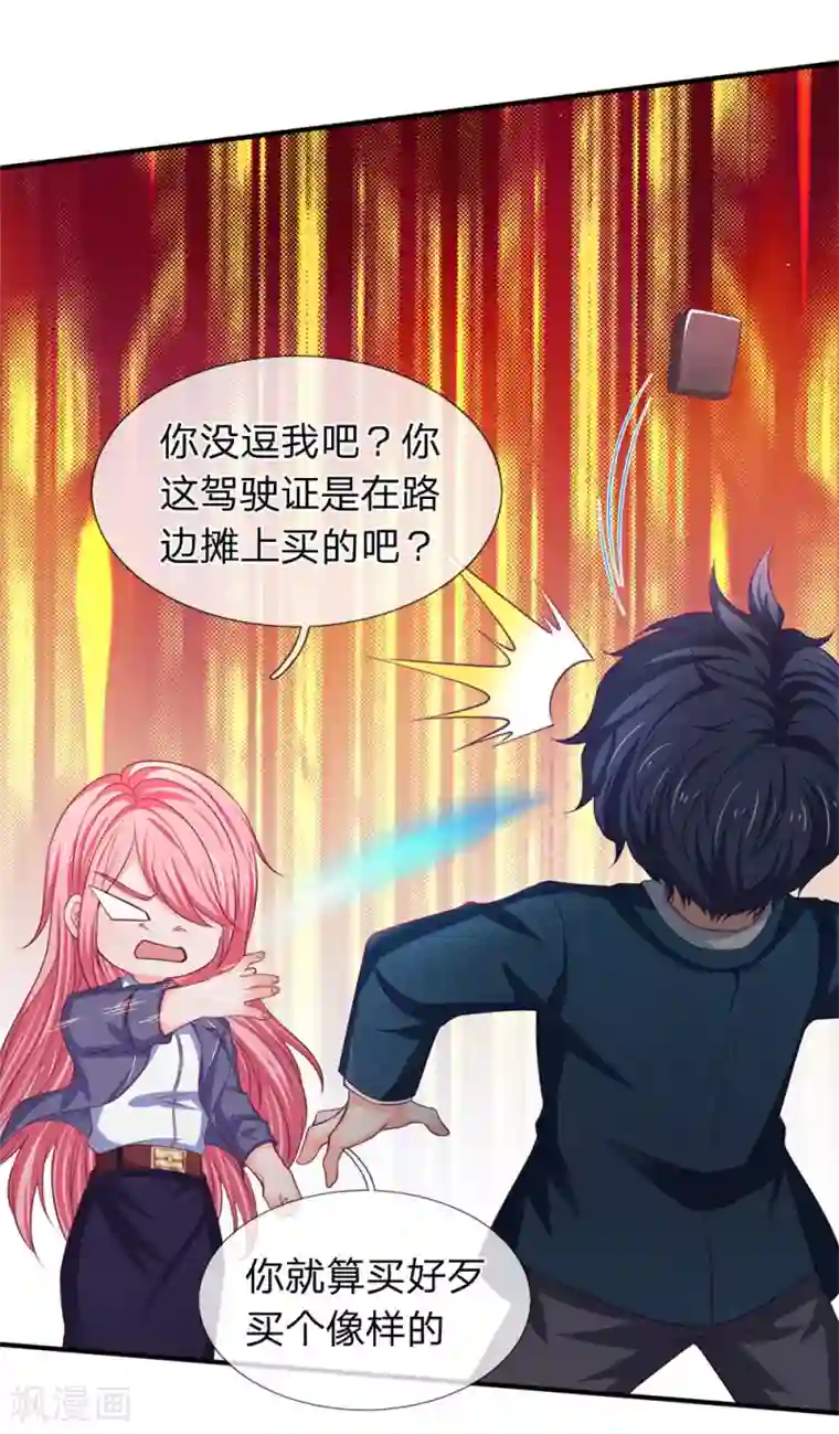 终极兵王混都市第112话 特S级驾驶证