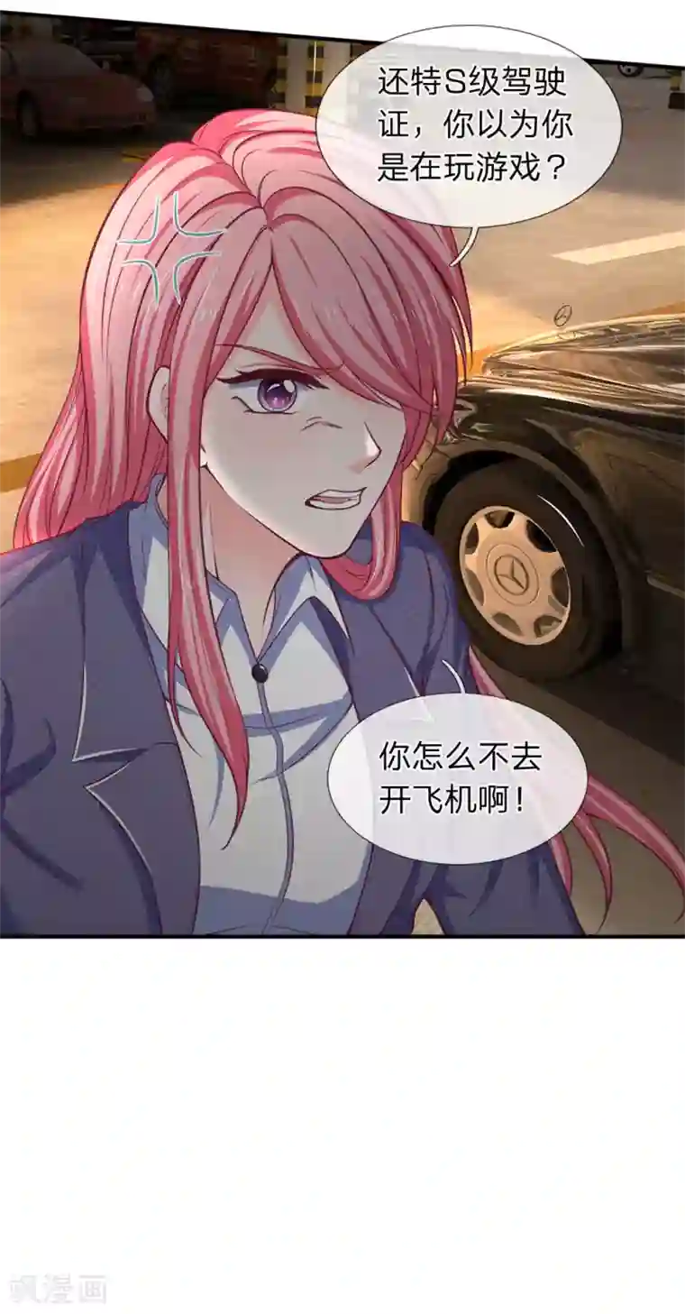 终极兵王混都市第112话 特S级驾驶证