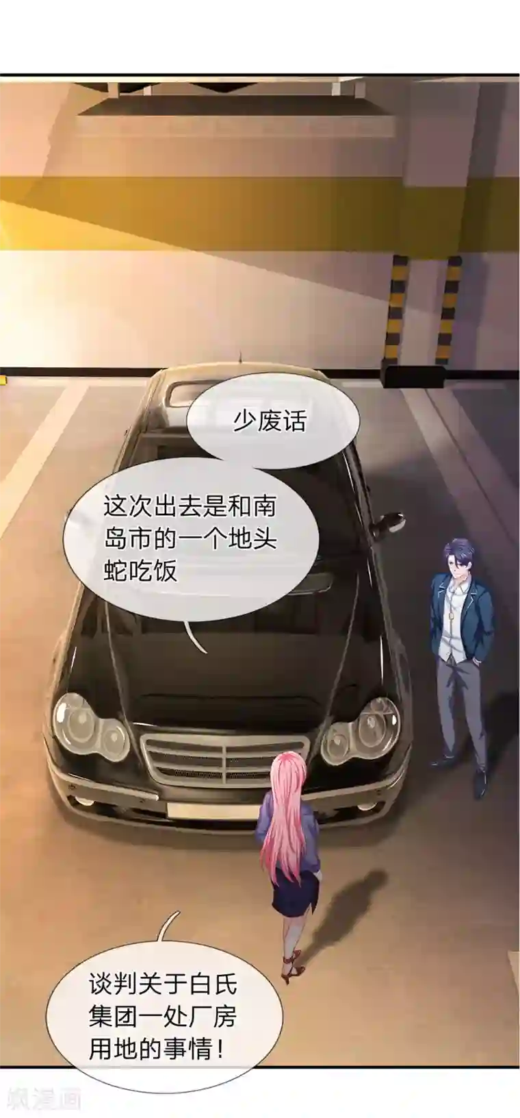 终极兵王混都市第112话 特S级驾驶证