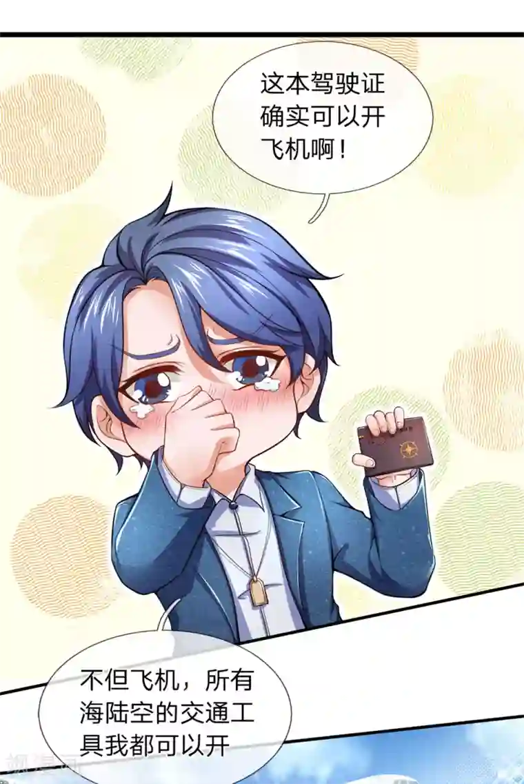 终极兵王混都市第113话 今晚我做你的保镖呗？！