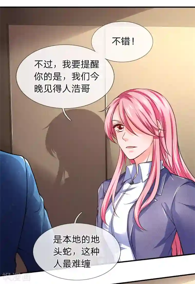 终极兵王混都市第113话 今晚我做你的保镖呗？！