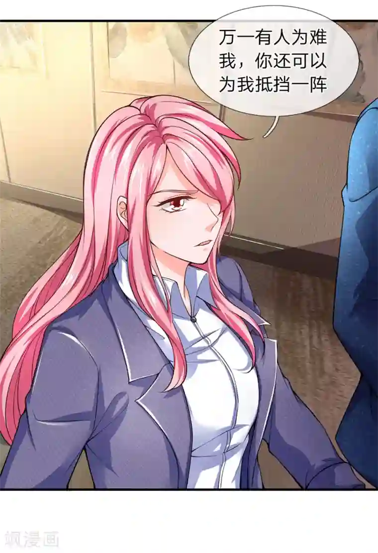 终极兵王混都市第113话 今晚我做你的保镖呗？！