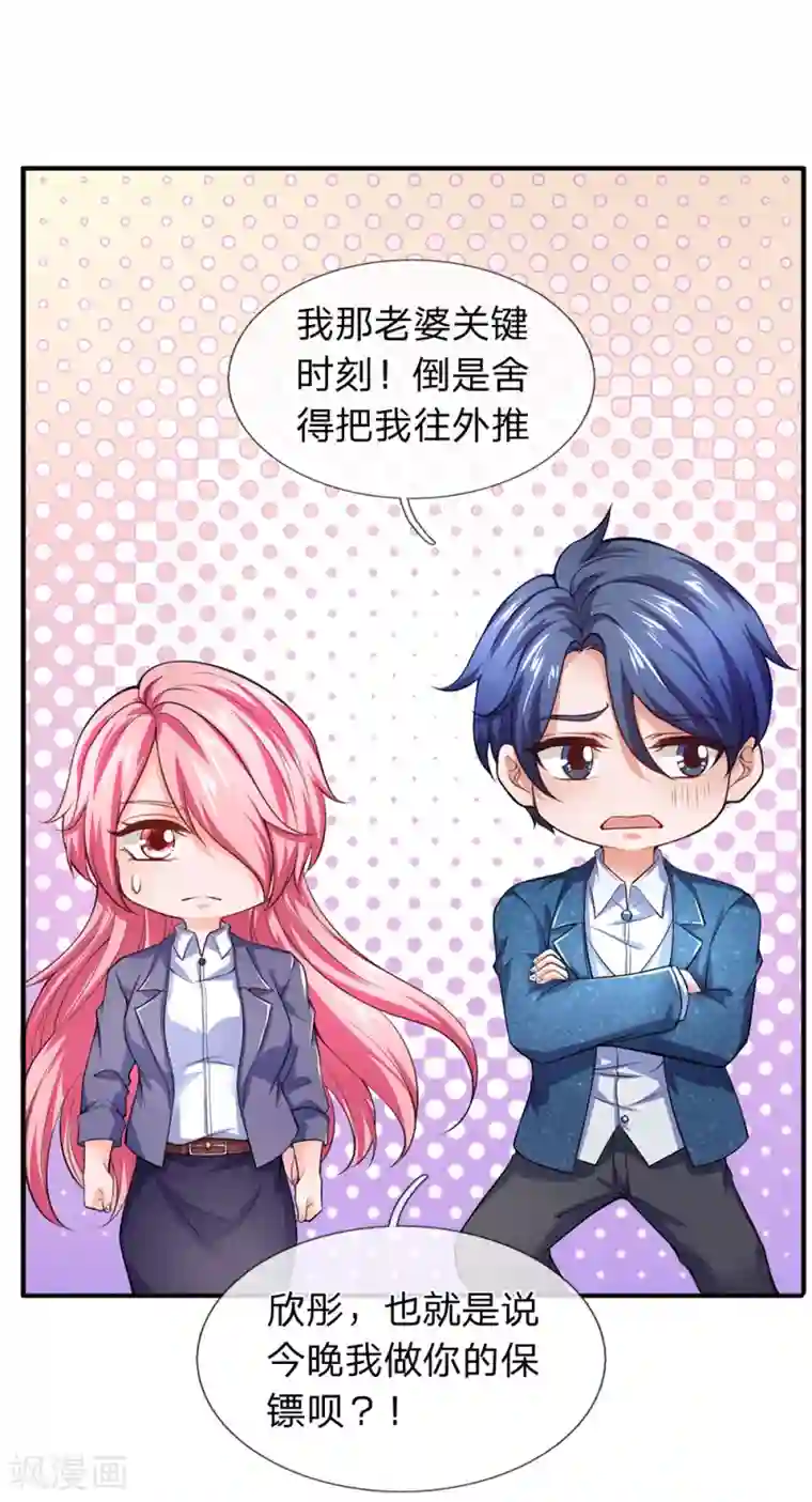 终极兵王混都市第113话 今晚我做你的保镖呗？！