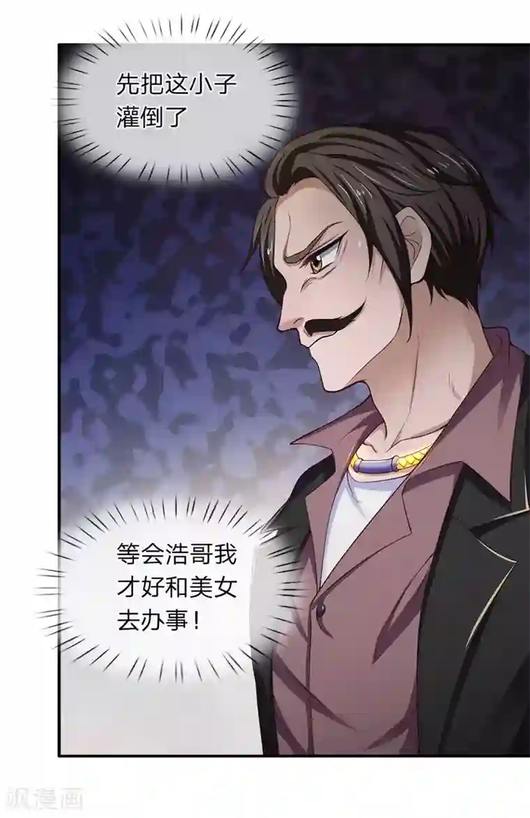 终极兵王混都市第114话 酒局危机