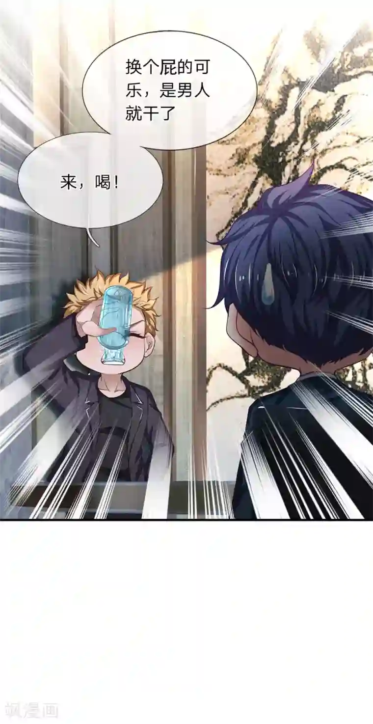 终极兵王混都市第114话 酒局危机