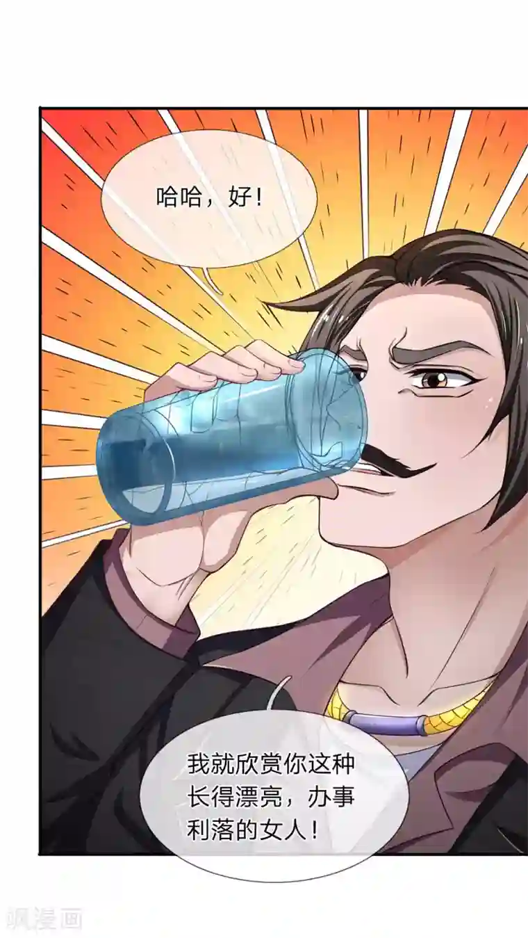 终极兵王混都市第114话 酒局危机