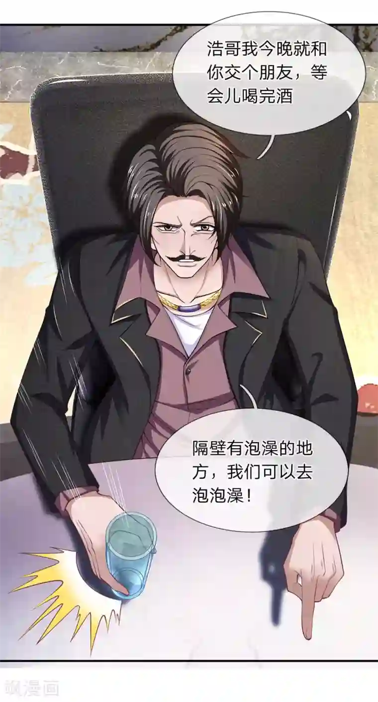 终极兵王混都市第114话 酒局危机