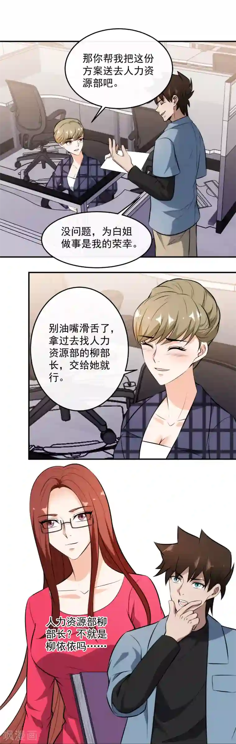 这个兵王很嚣张第131话 办公室的暧昧