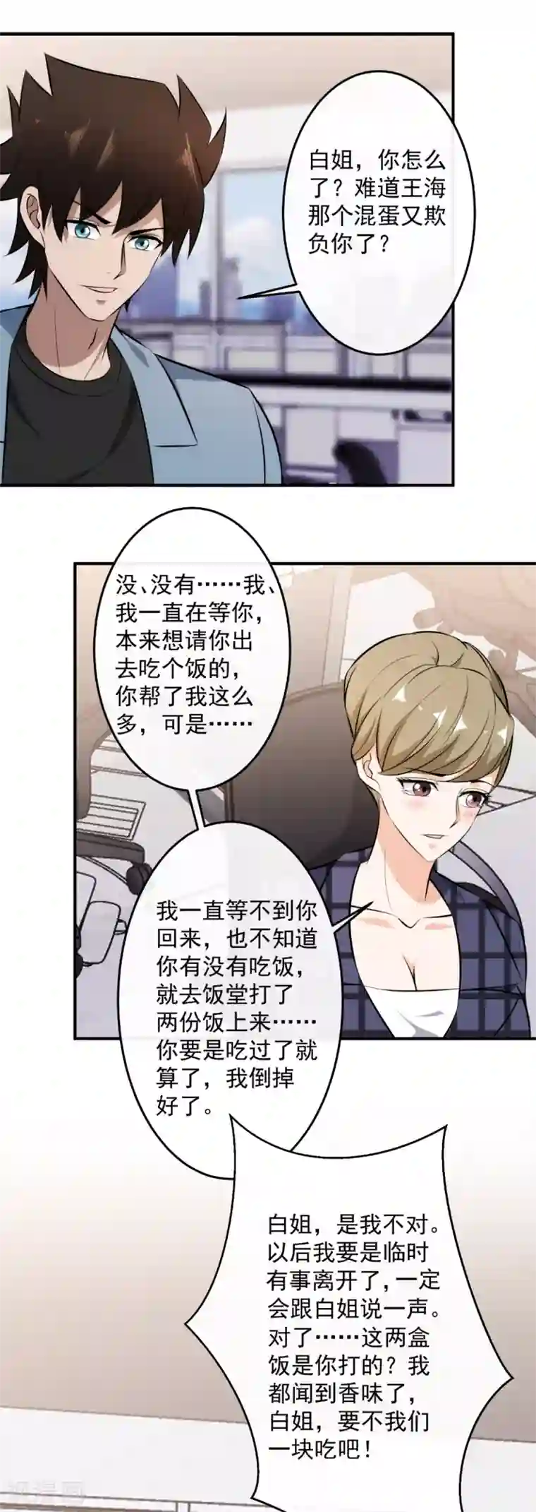 这个兵王很嚣张第131话 办公室的暧昧