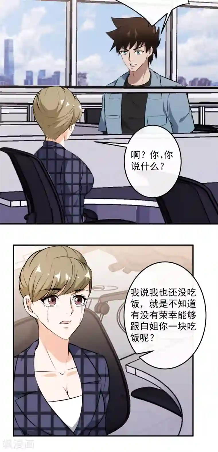 这个兵王很嚣张第131话 办公室的暧昧