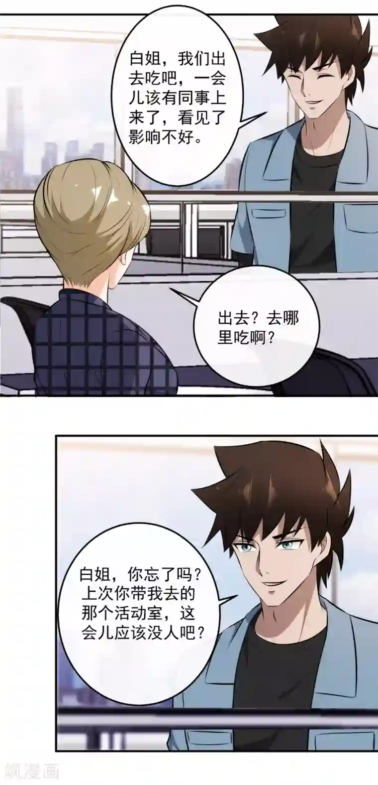 这个兵王很嚣张第131话 办公室的暧昧