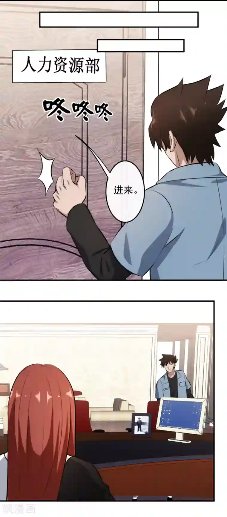 这个兵王很嚣张第131话 办公室的暧昧