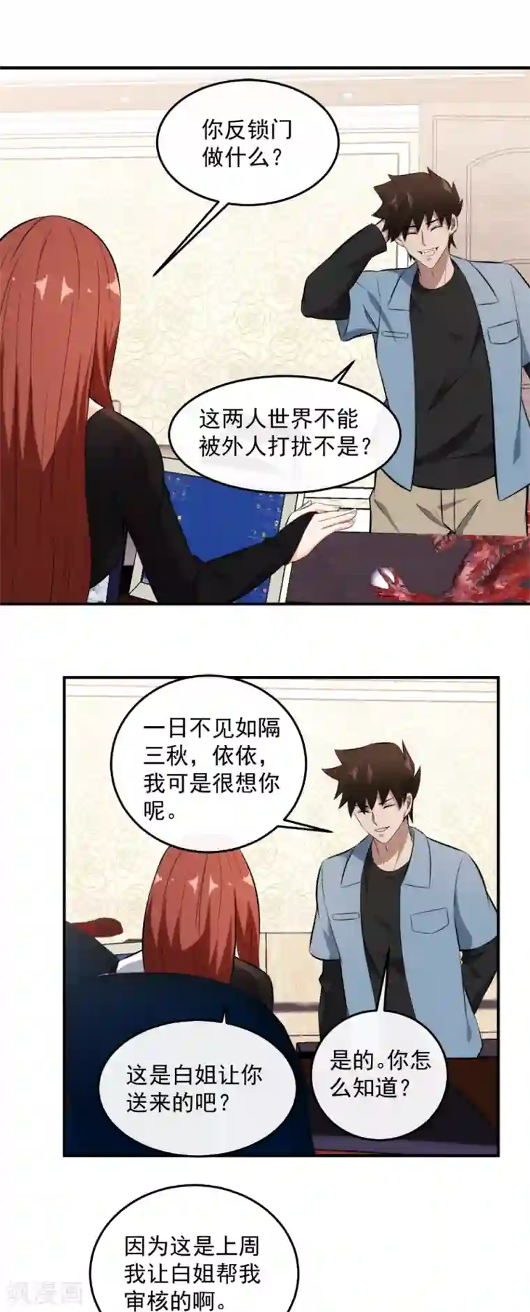 这个兵王很嚣张第131话 办公室的暧昧