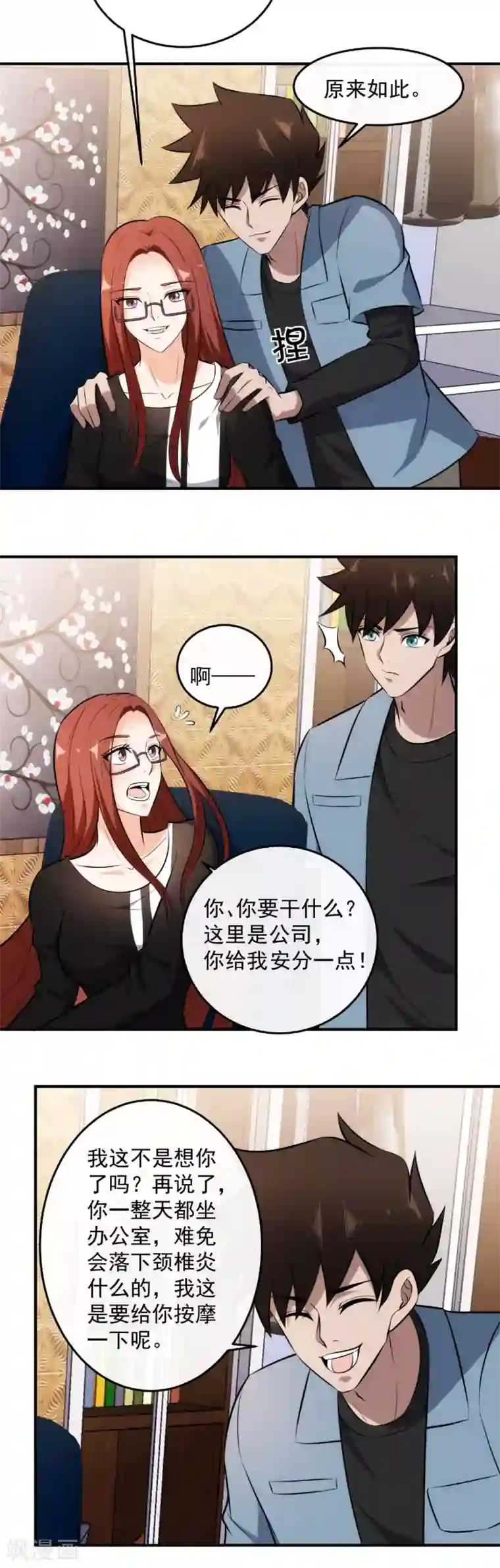 这个兵王很嚣张第131话 办公室的暧昧