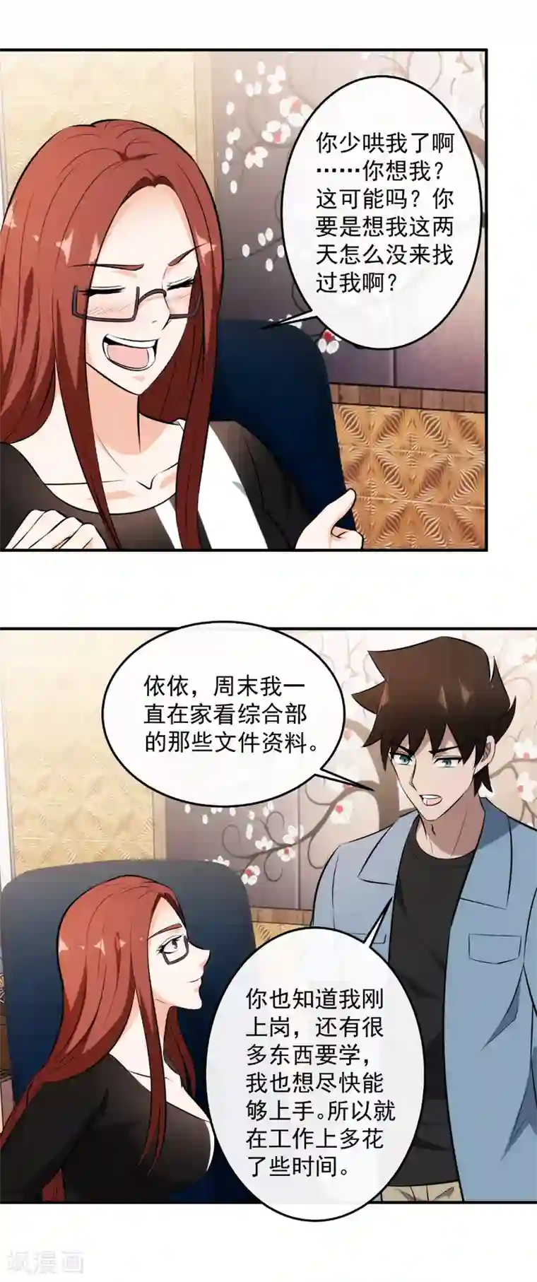 这个兵王很嚣张第131话 办公室的暧昧