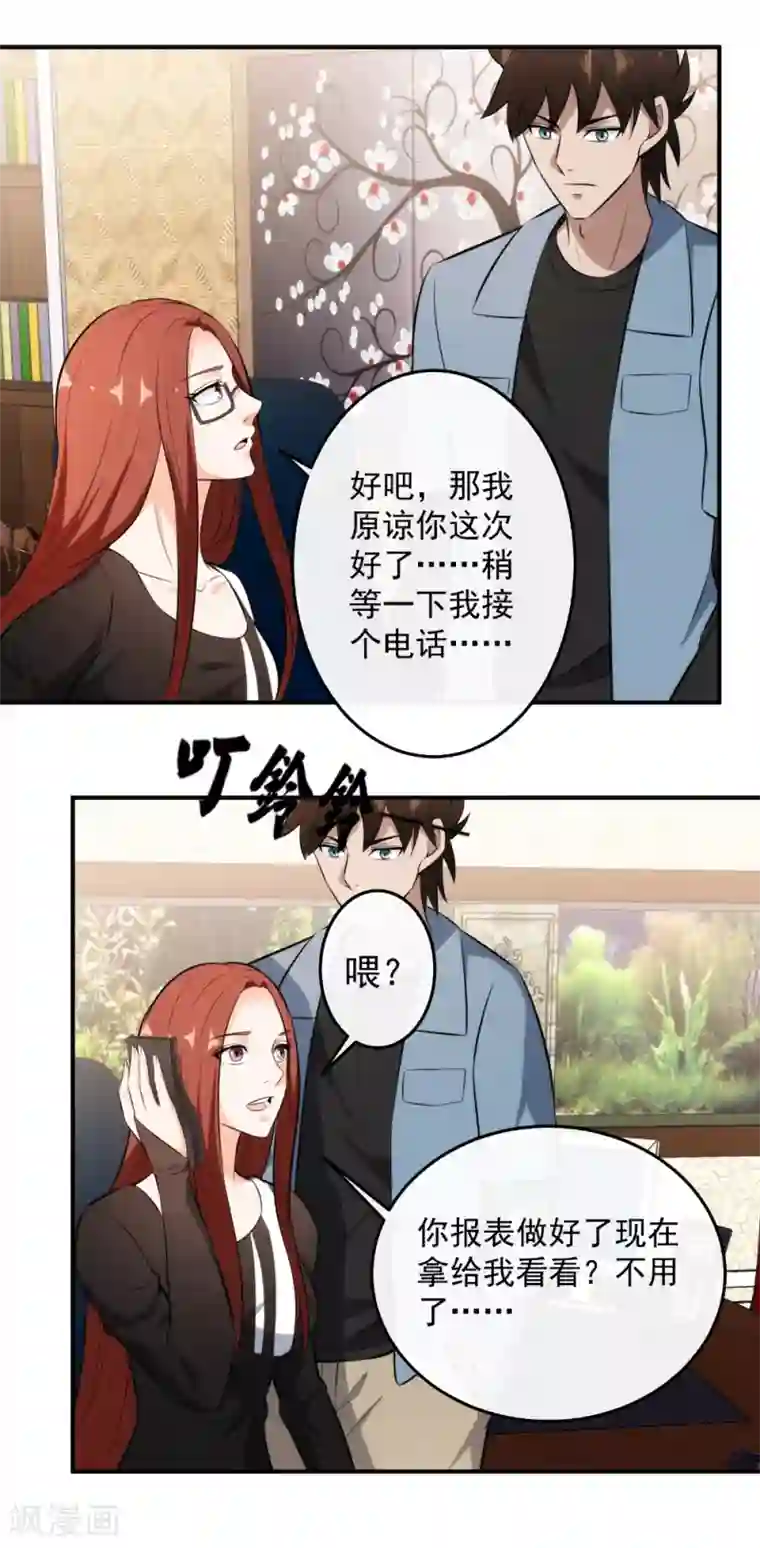 这个兵王很嚣张第131话 办公室的暧昧