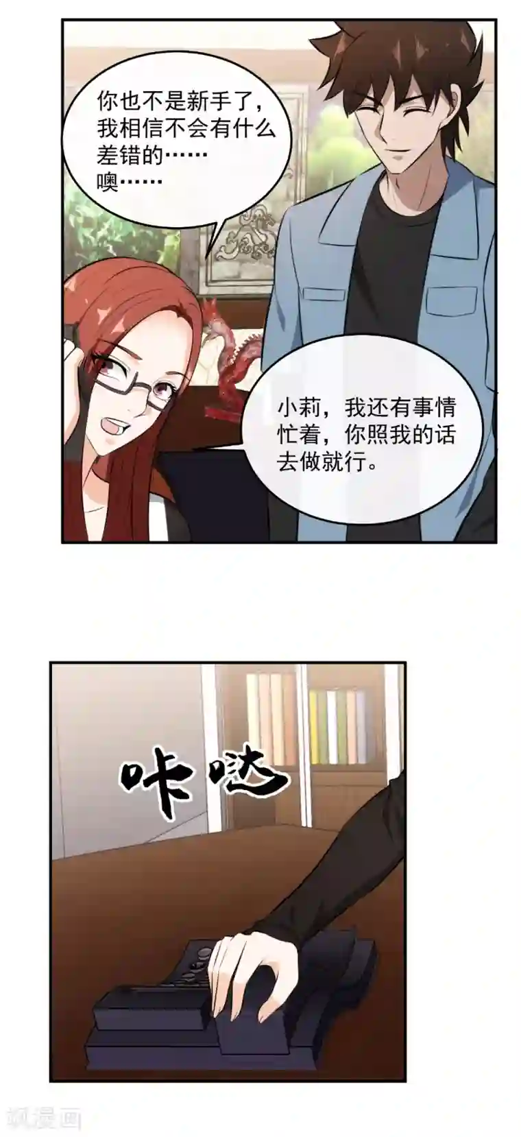 这个兵王很嚣张第131话 办公室的暧昧