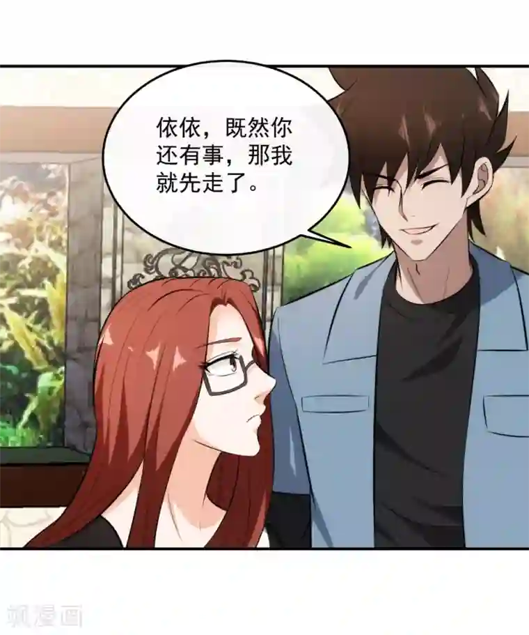 这个兵王很嚣张第131话 办公室的暧昧