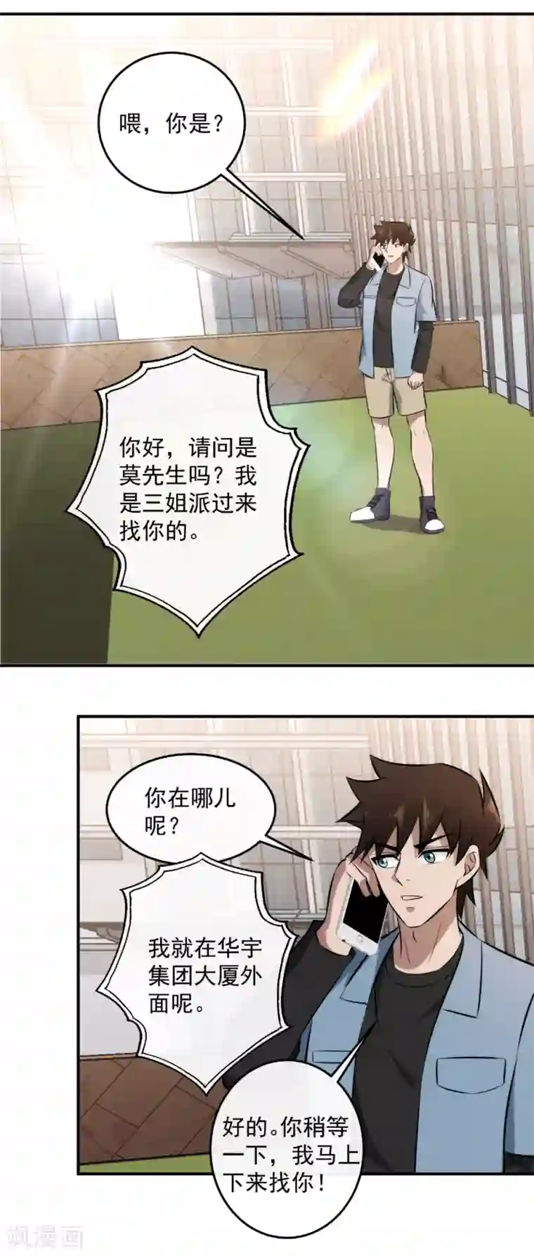 这个兵王很嚣张第132话 我会保护你的！