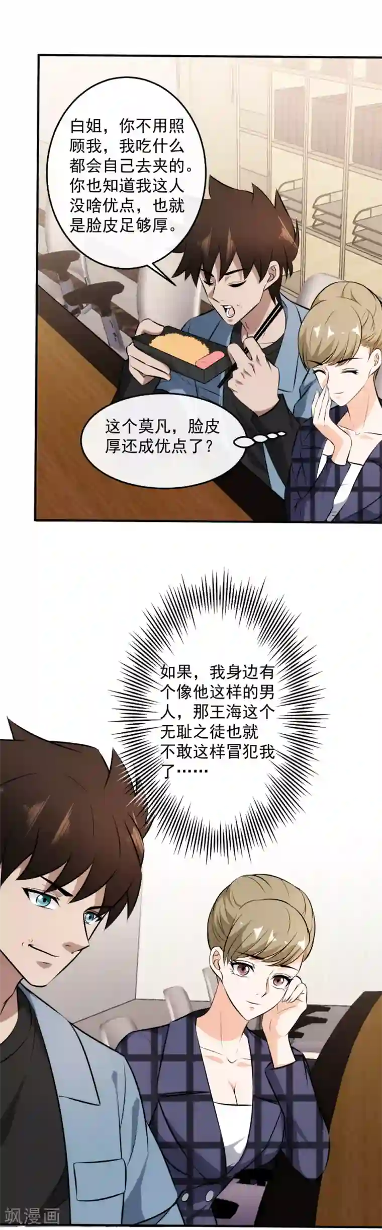 这个兵王很嚣张第132话 我会保护你的！