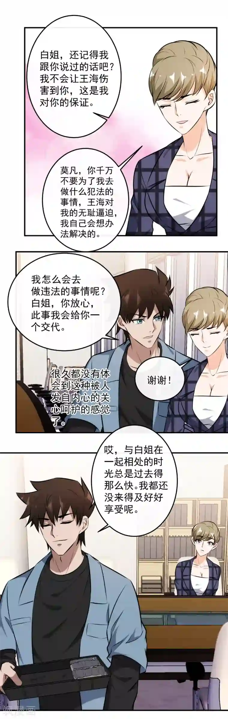 这个兵王很嚣张第132话 我会保护你的！