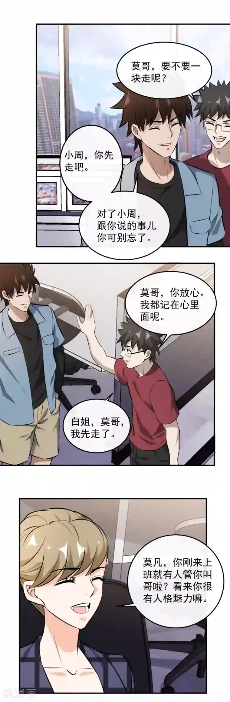 这个兵王很嚣张第133话 你很爽嘛！