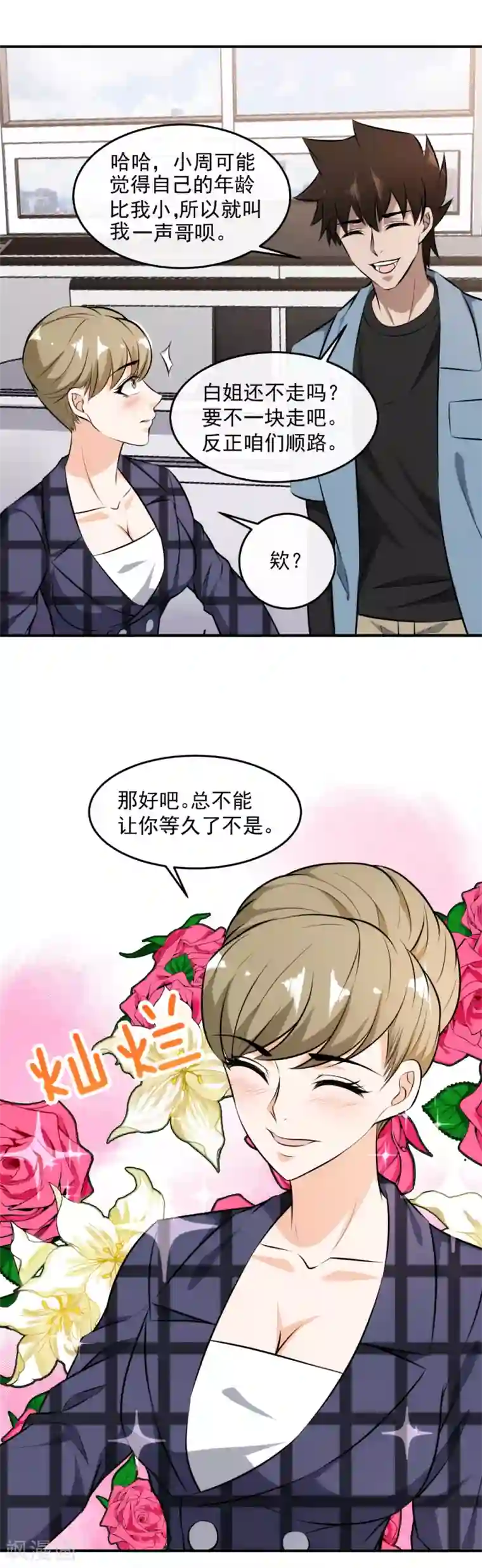 这个兵王很嚣张第133话 你很爽嘛！