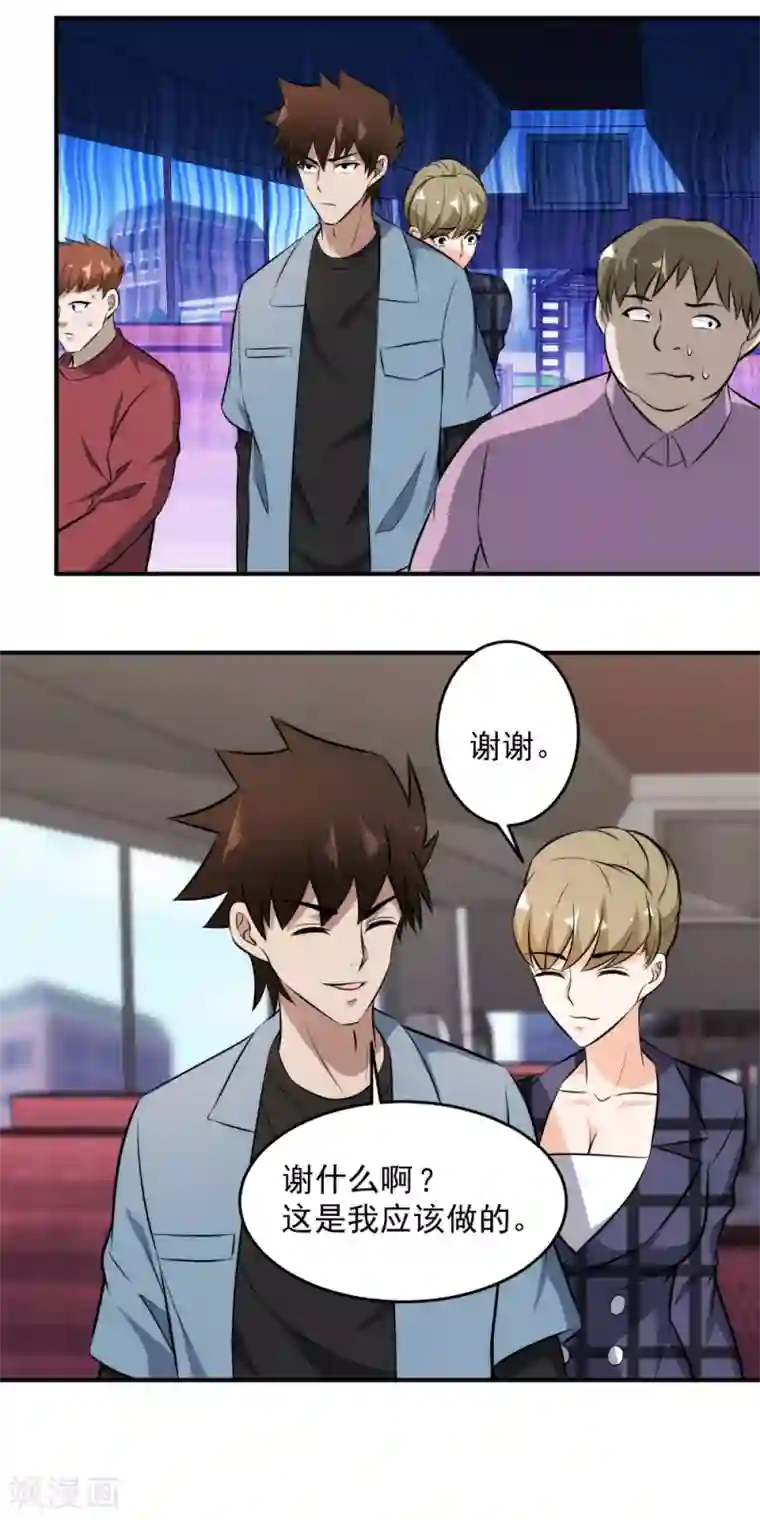 这个兵王很嚣张第133话 你很爽嘛！