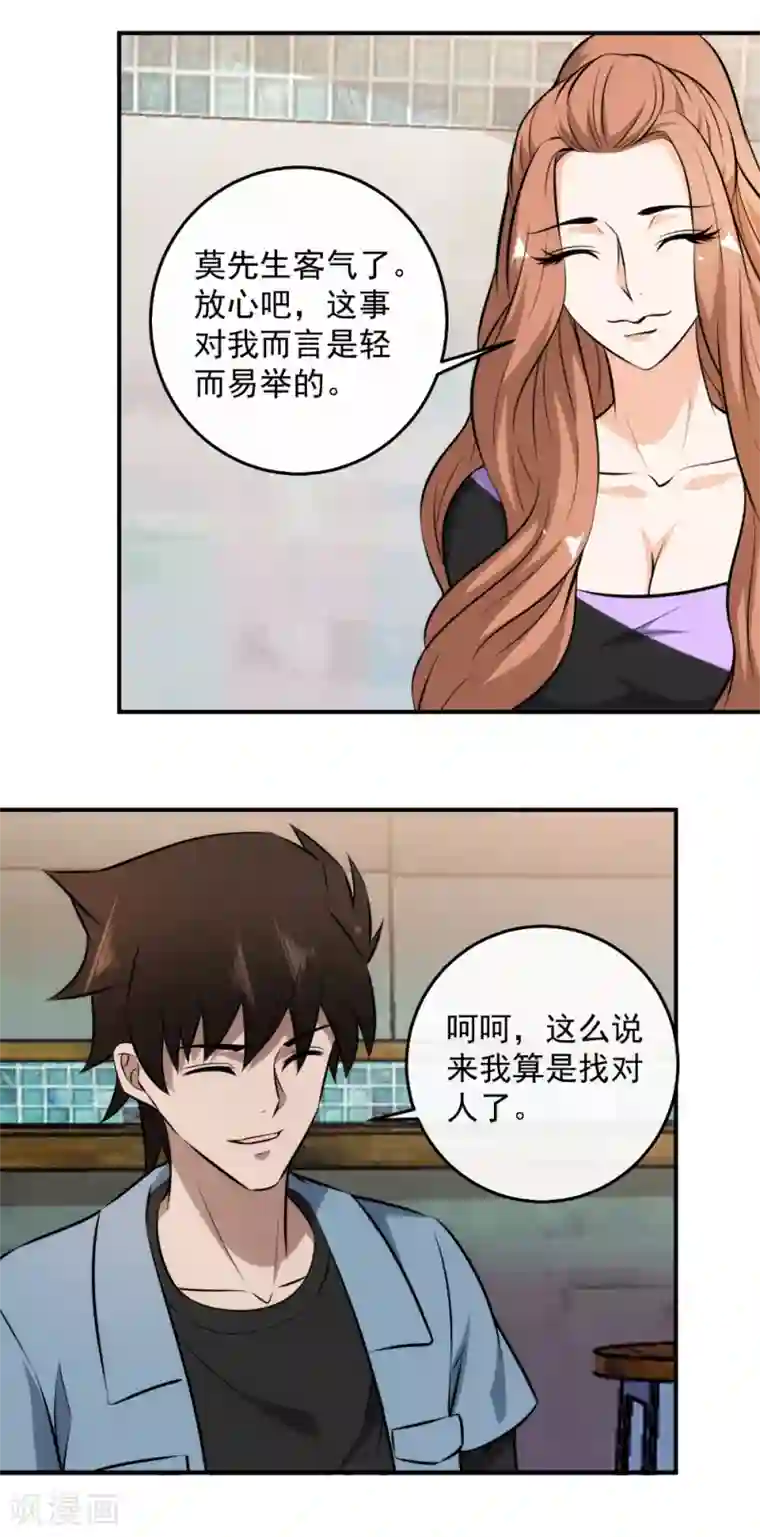 这个兵王很嚣张第133话 你很爽嘛！