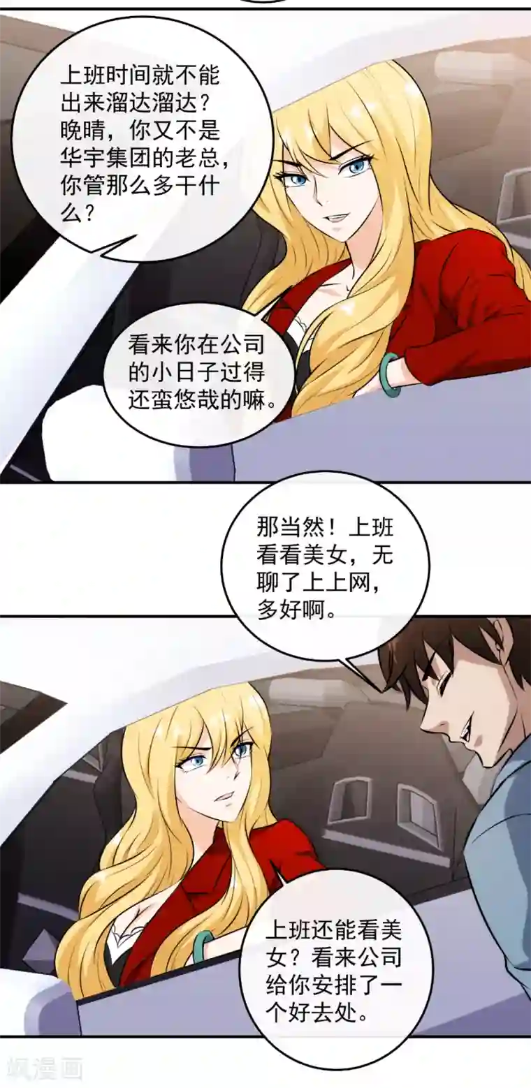 这个兵王很嚣张第133话 你很爽嘛！