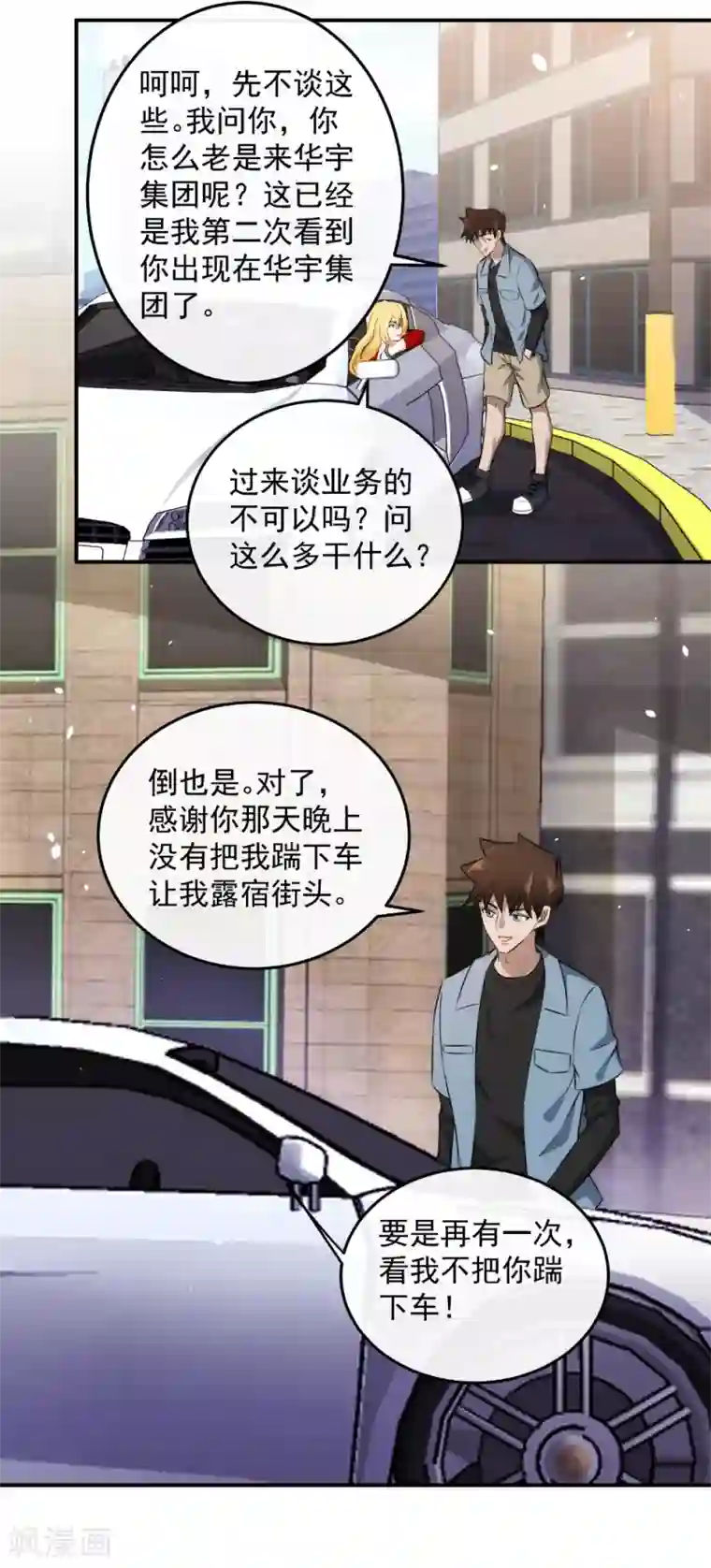 这个兵王很嚣张第133话 你很爽嘛！