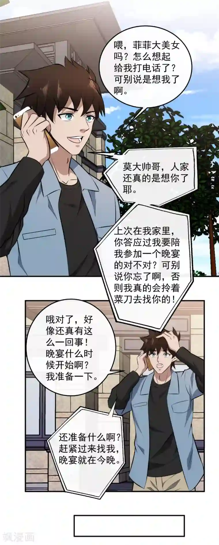 这个兵王很嚣张第134话 抱一下