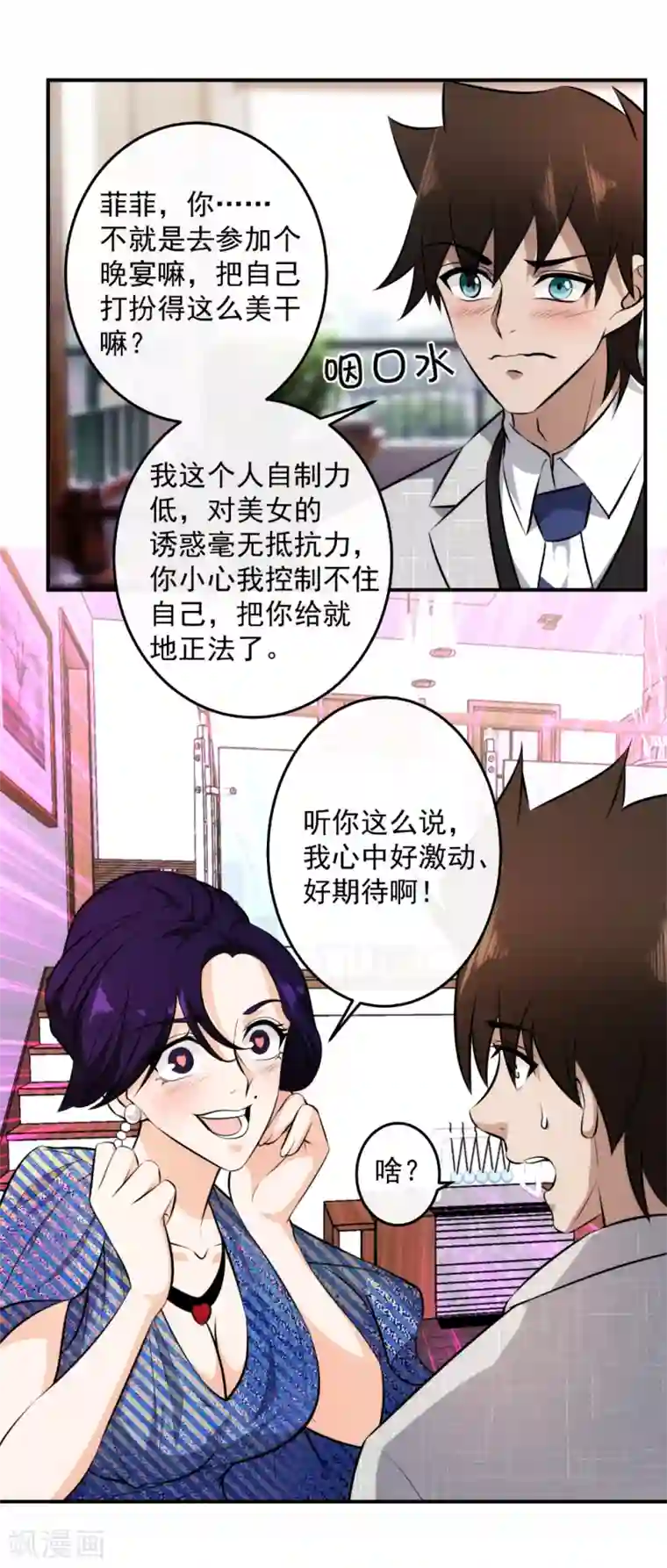 这个兵王很嚣张第134话 抱一下