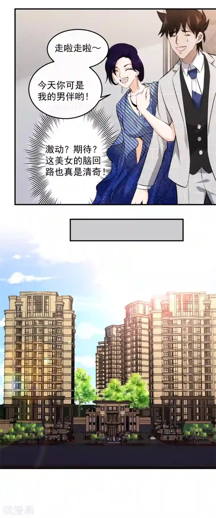 这个兵王很嚣张第134话 抱一下