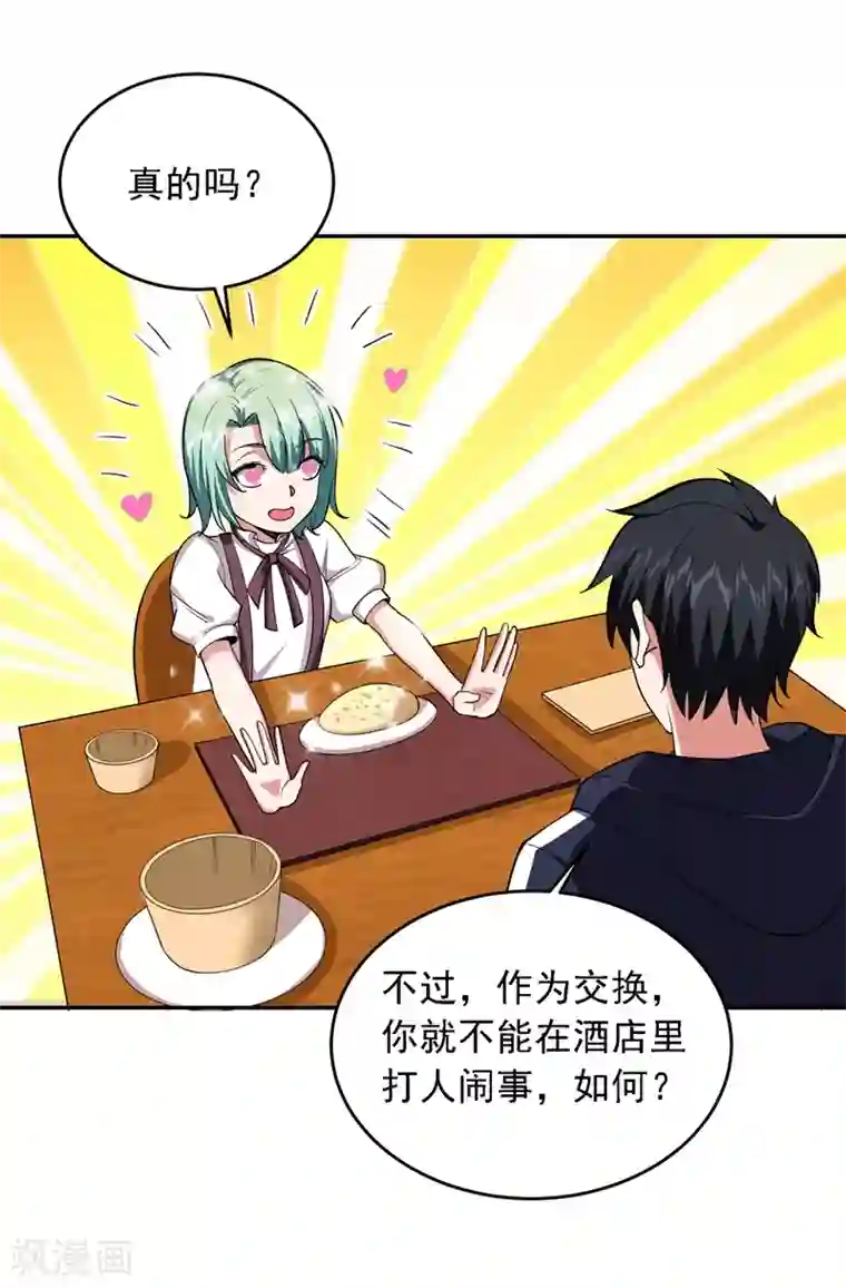 捡个校花做老婆第117话 逍遥派的小萝莉？