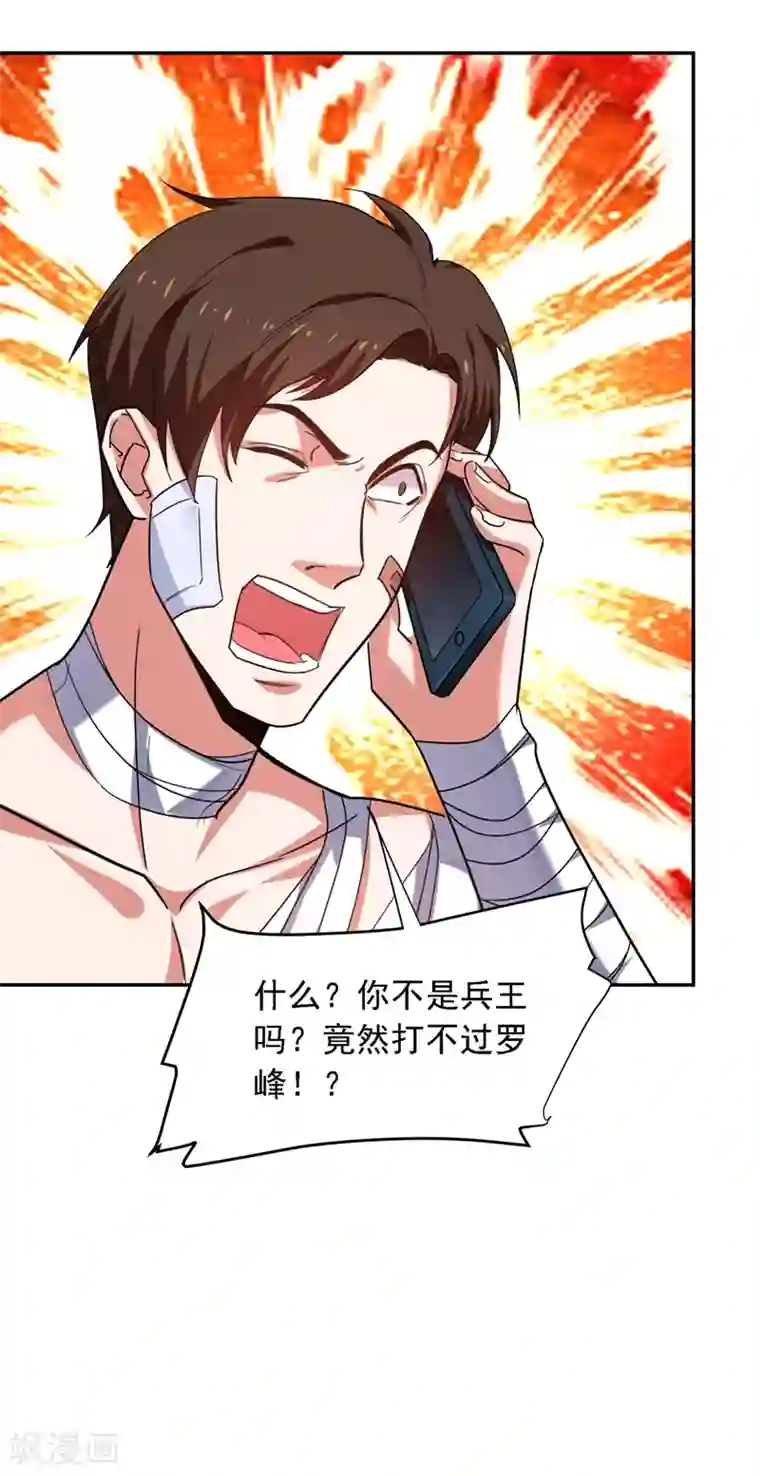 捡个校花做老婆第118话 兵王？吊车尾吧！