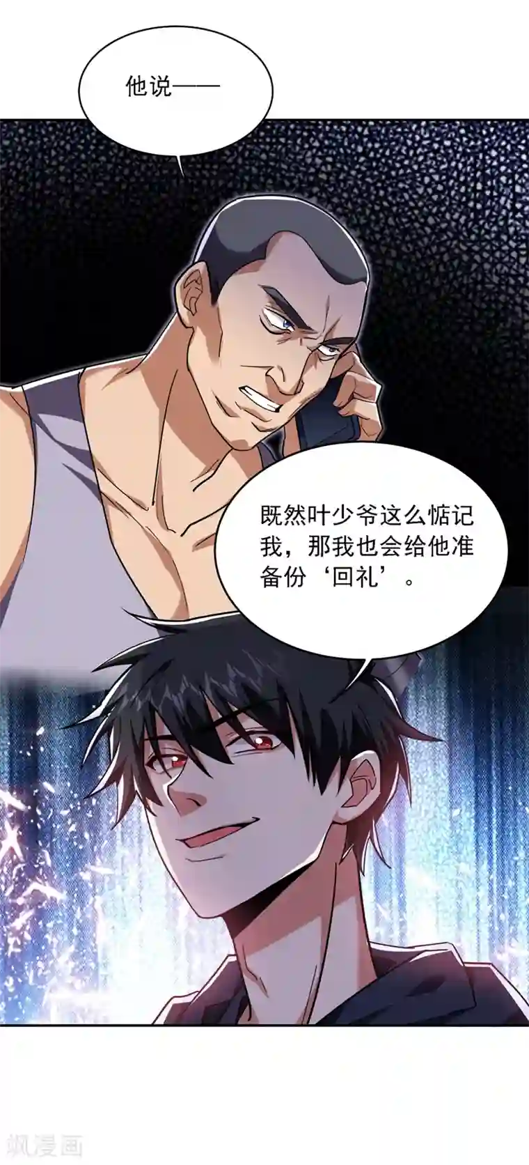 捡个校花做老婆第119话 形意门联手逍遥派？